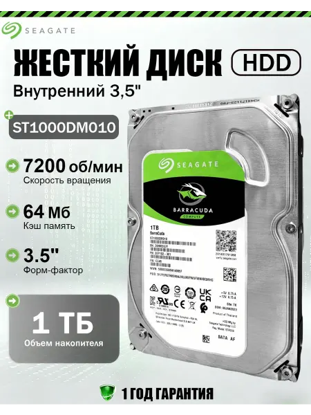 Жесткий диск 1ТБ BarraCuda ST1000DM010