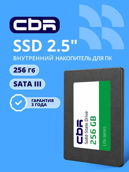 CBR Накопитель SSD диск 256 ГБ внутренний 2.5" серия "Lite"