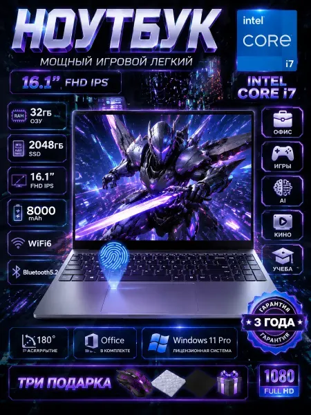 Ноутбук i7 32 ГБ + 2 ТБ для работы, учёбы и развлечений