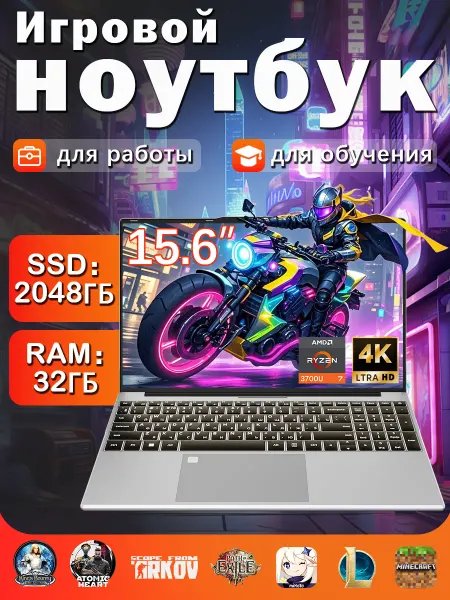 Игровой ноутбук 32 ГБ + 2 ТБ для работы, учёбы и развлечений