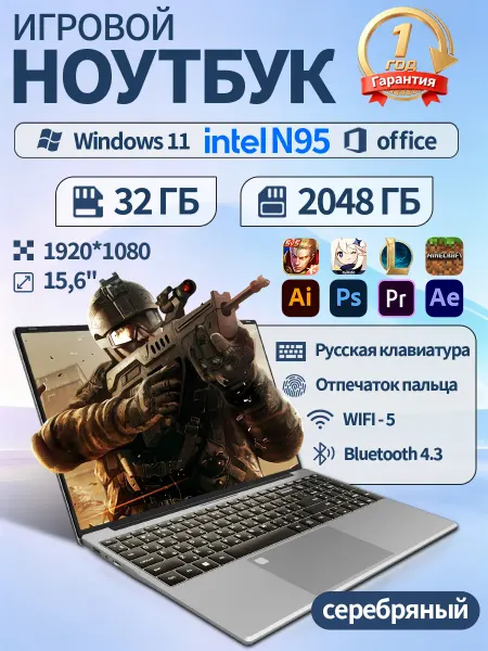 Ноутбук 32 ГБ + 2 ТБ для работы, учёбы и развлечений-5