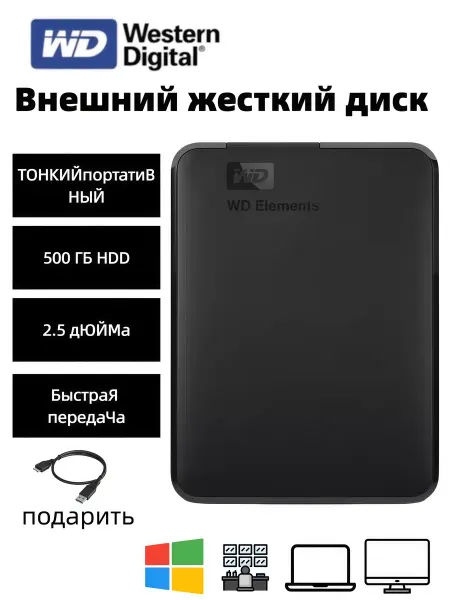 Внешний жесткий диск 500 ГБ HDD Elements Portable 2.5" черны…