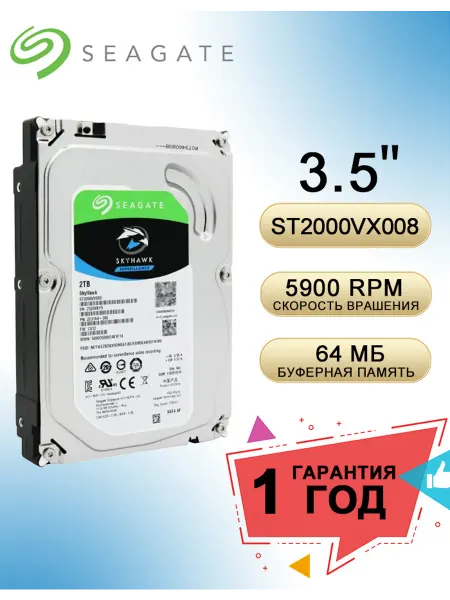 Seagate 2 ТБ Внутренний жесткий диск SkyHawk ST2000VX008
