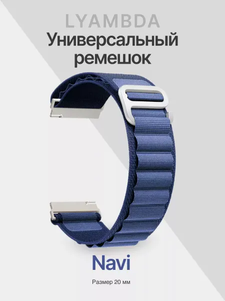 Lyambda Ремешок универсальный 20 мм Navi