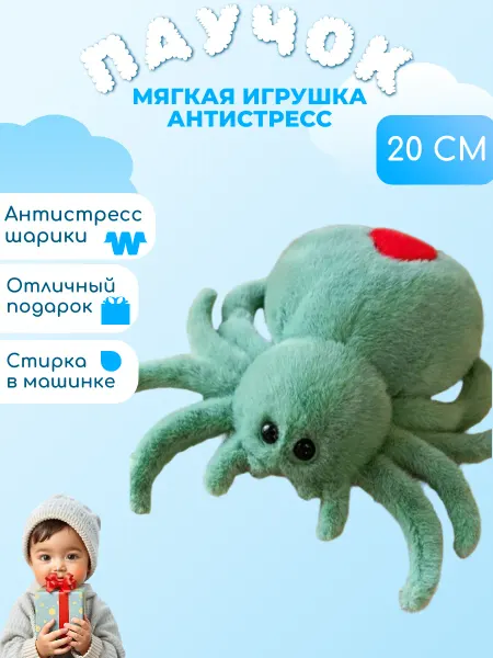 Wildbrilliant Мягкая игрушка паук антистресс 20 см