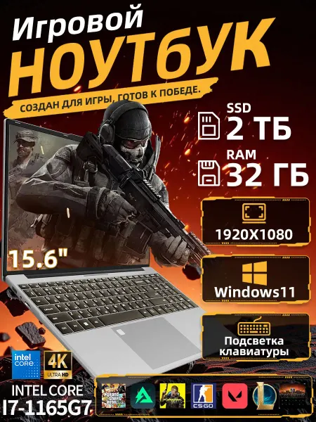 Игровой ноутбук Intel Core i7-1165G7 RAM 32ГБ SSD 2048ГБ