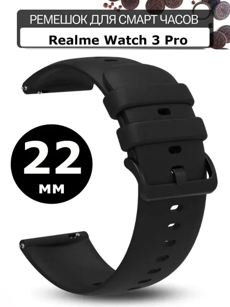Силиконовый ремешок 22 мм для часов Realme Watch 3 Pro