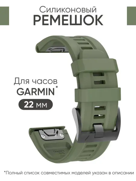 ВСЕМРЕМЕШОК Ремешок для часов 22 мм силиконовый Garmin Fenix, Forerunner