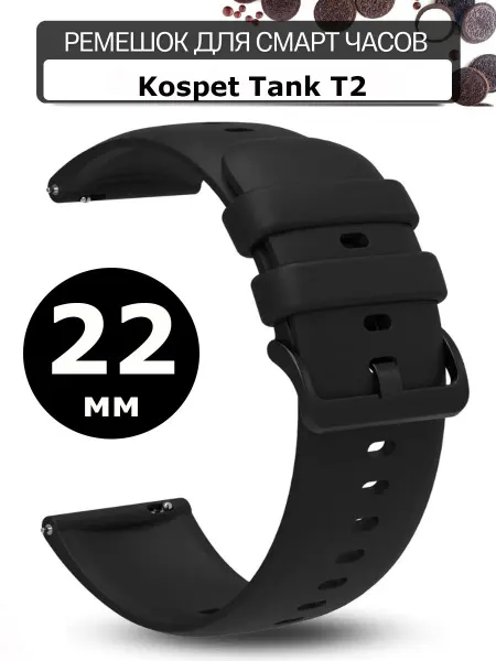 Силиконовый ремешок 22 мм для часов Kospet Tank T2