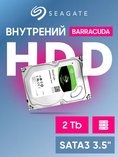 Seagate Внутренний жесткий диск 3,5" 2Tb (ST2000DM008) 256Mb 7200rpm
