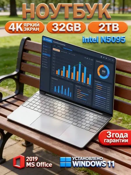 2ТБ 32ГБ Ноутбук Win11 Pro SSD мощный Intel