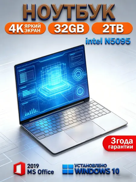 Ноутбук 32ГБ 2ТБ IPS мощный SSD для учебы
