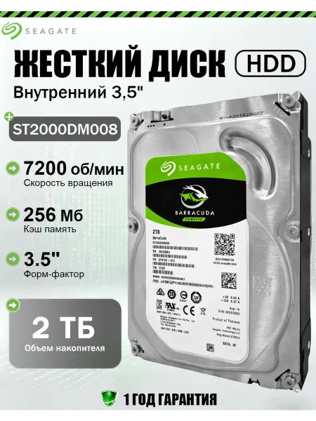 Seagate Жесткий диск 2ТБ BarraCuda ST2000DM008