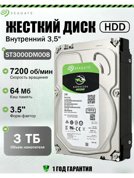 Seagate 3 ТБ Внутренний жесткий диск SkyHawk ST3000VX010
