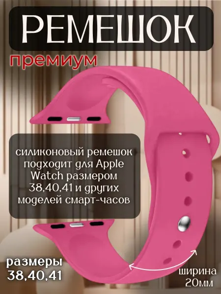 SmartwatchPro Ремешок для смарт часов Apple 38 40 41 глубокий розовый