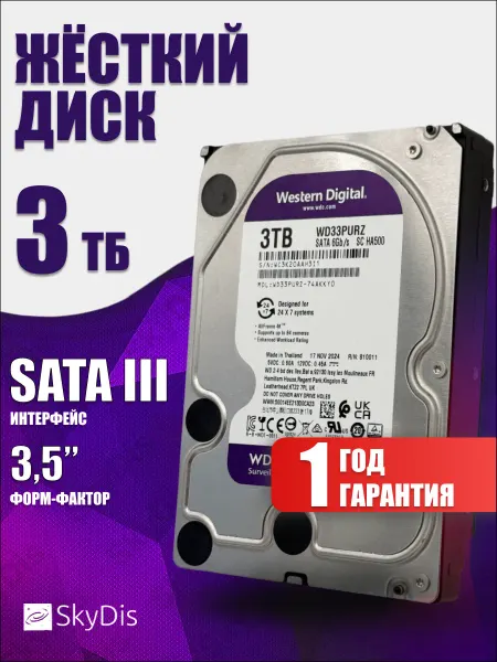 Western Digital Жесткий диск 3Тб WD Purple WD33PURZ