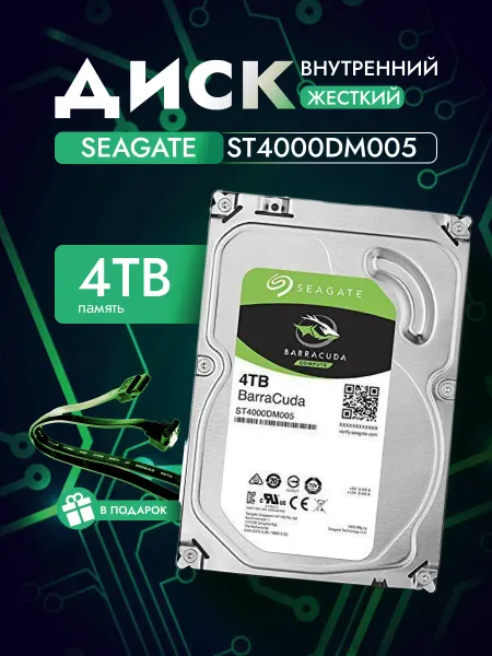 4 ТБ Жесткий диск BarraCuda ST4000DM005
