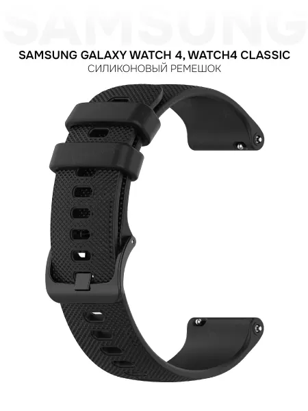 Силиконовый ремешок для Samsung Galaxy Watch 4, 4 Classic