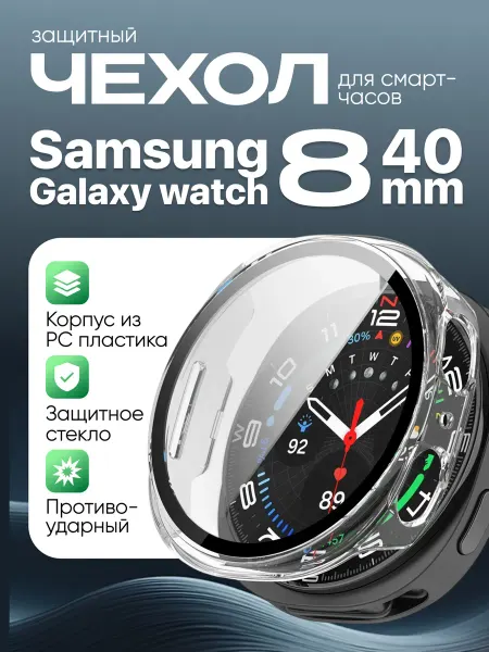 Amurel Чехол на часы samsung watch 8 40мм