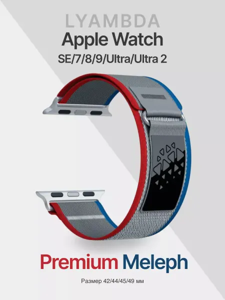 Lyambda Ремешок для Apple Watch 42 44 45 49 мм Premium Meleph