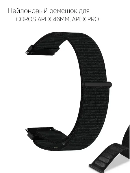 Нейлоновый ремешок для COROS APEX 46MM APEX PRO