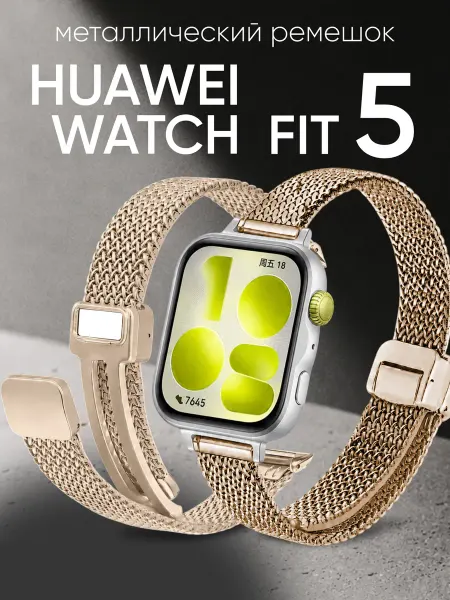 BestDeviceStore Huawei fit 5 ремешок металлический