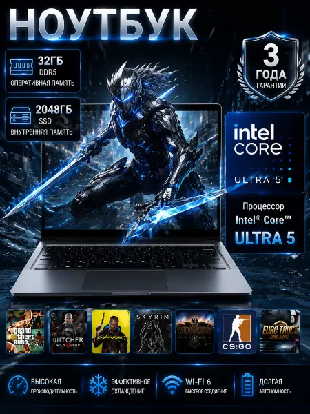 Ноутбук Core Ultra 5 для игр и работы