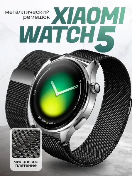 Two Touch Ремешок для часов xiaomi watch 5 миланская петля