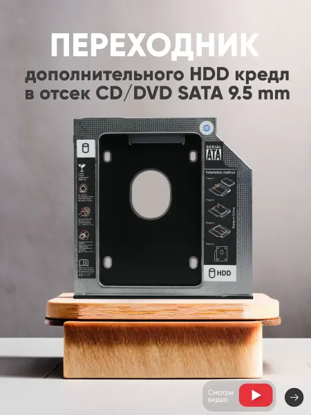 Batme Переходник для жесткого диска HDD 9.5mm