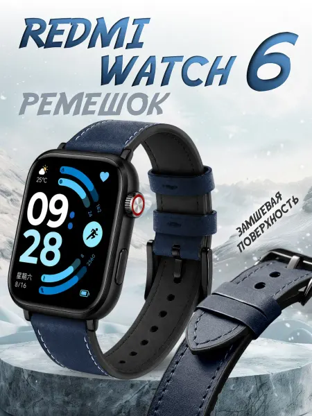 BestDeviceStore Redmi watch 6 ремешок кожаный