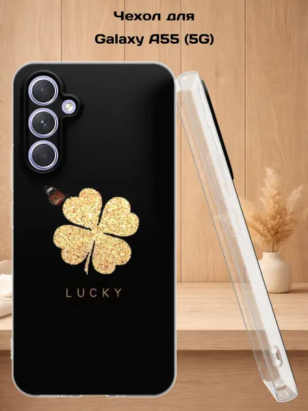 Case Style Чехол на Samsung A55 (5G) с принтом Золотой клевер
