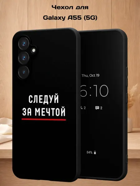 Case Style Чехол на Samsung A55 (5G) с принтом Следуй за мечтой