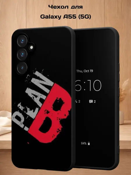 Case Style Чехол на Samsung A55 (5G) с принтом План Б
