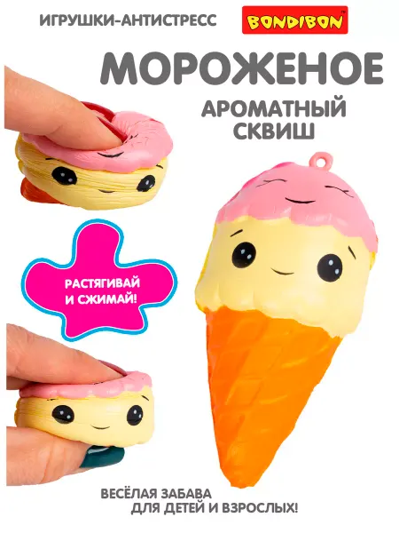 Bondibon Игрушка антистресс для рук сквиш Рожок для детей подростков