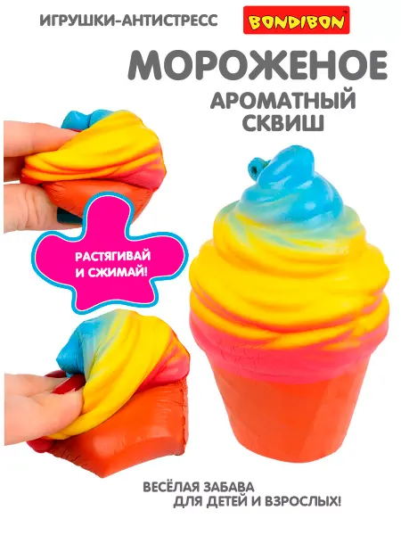 Bondibon Детская игрушка антистресс для рук Сквиш Мороженое жмякалка