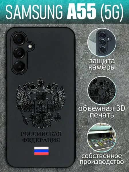 COVERGOOD Чехол на Samsung A55 5G с принтом Герб силиконовый