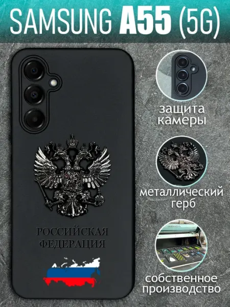 COVERGOOD Чехол на Samsung A55 5G с черным металлическим Гербом