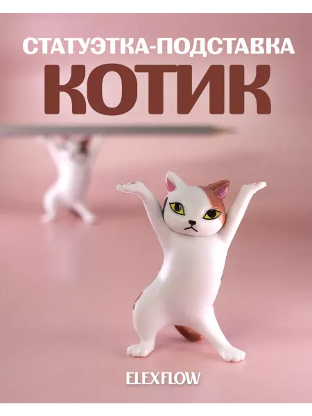 ELEX Антистресс игрушка кот многофункциональная подставка