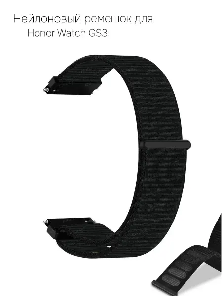 Нейлоновый ремешок для Honor Watch GS3