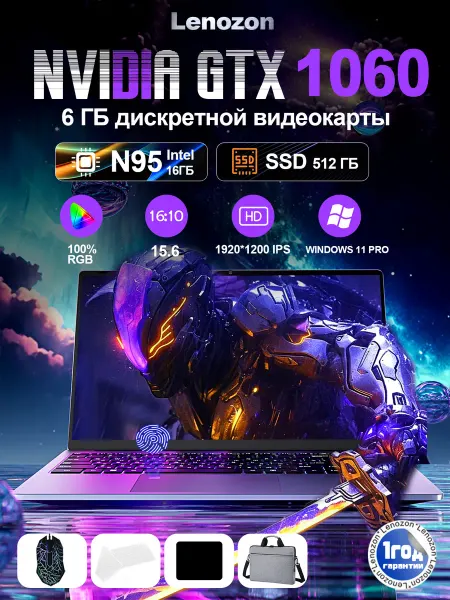 Lenozion Мощный ноутбук с видеокартой работы и учебы GTX1060