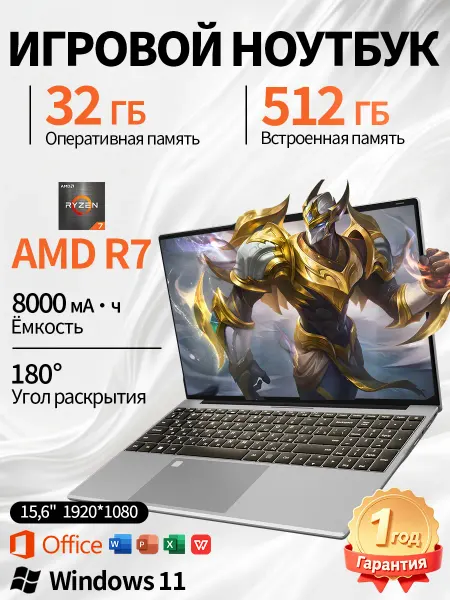 Высокопроизводительный игровой ноутбук класса R7—32ГБ+512ГБ
