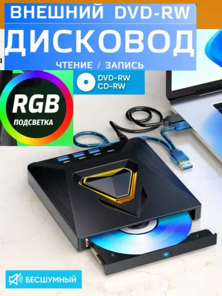 Внешний дисковод для ПК ноутбука CD RW оптический привод