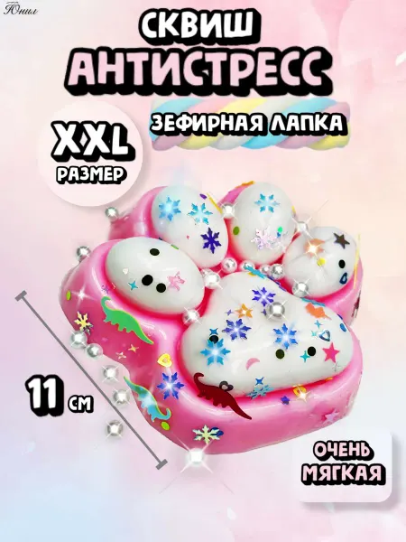 Кнопазяврик Игрушка таба сквиш кошачья лапка XXL для детей