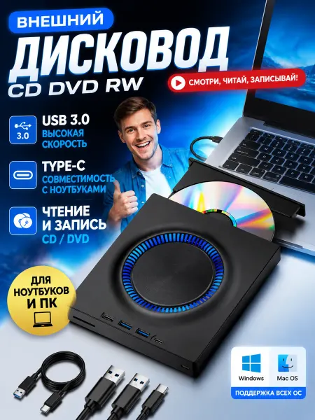 Внешний дисковод для ноутбука
