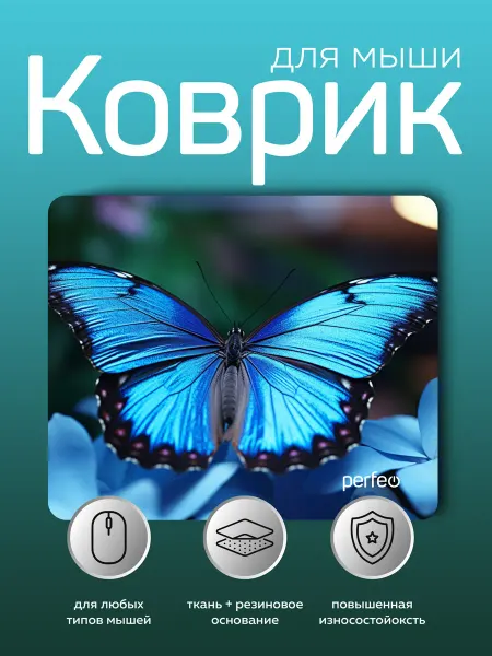 PERFEO Коврик для мышки