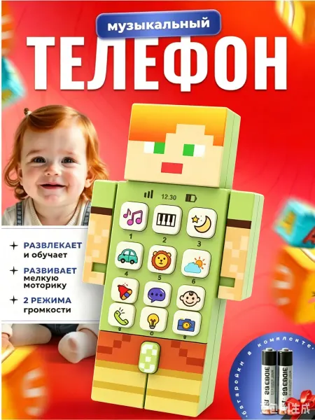 Музыкальный детский телефон Развивающая игрушка