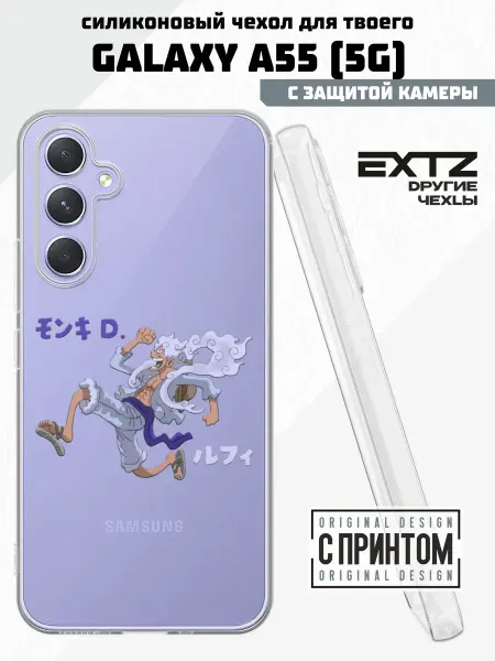 EXTZ Чехол на Samsung A55 (5G) с принтом One Piece