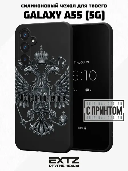 EXTZ Чехол на Samsung A55 (5G) с принтом Герб России