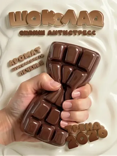 Сквиш антистресс Шоколад
