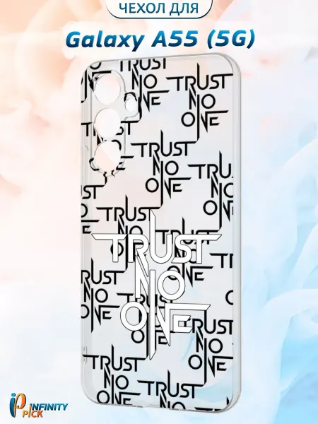 Infinity pick Чехол на Galaxy A55 (5G) с принтом Trust No One